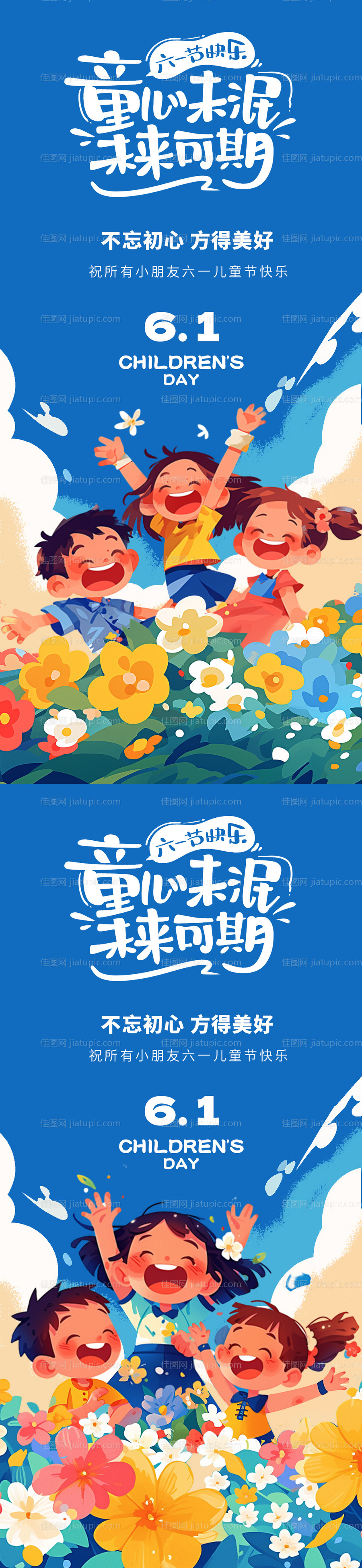 六一儿童节系列海报-源文件