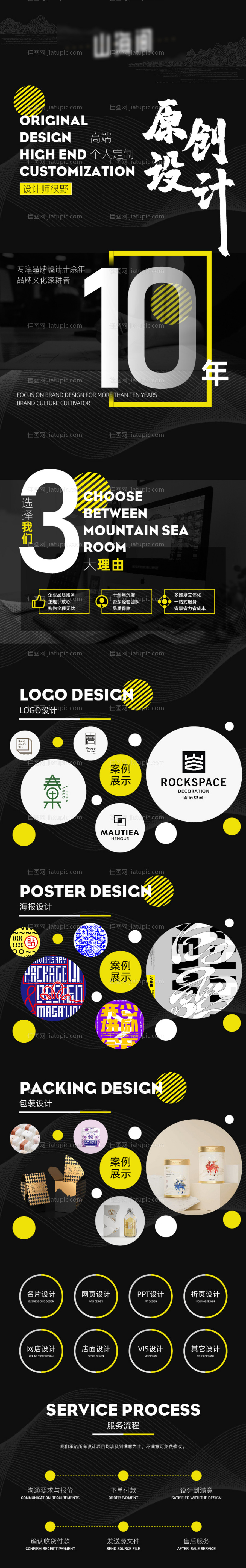 设计服务商城首页-源文件