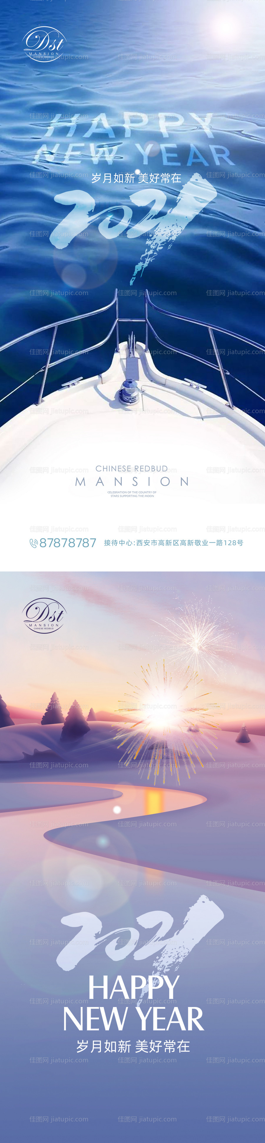 新年元旦系列海报-源文件