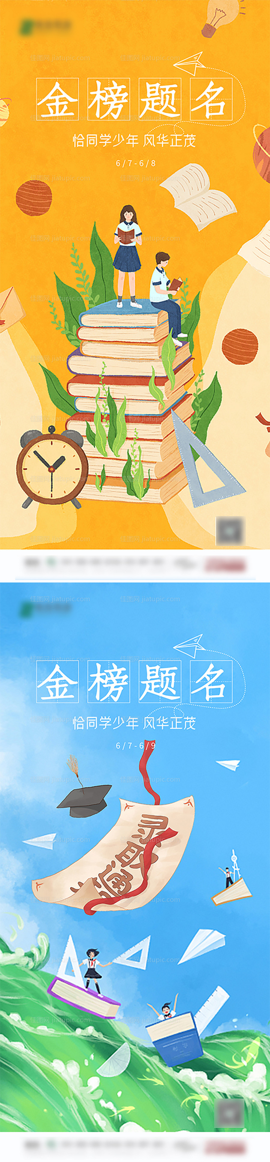 高考加油海报-源文件