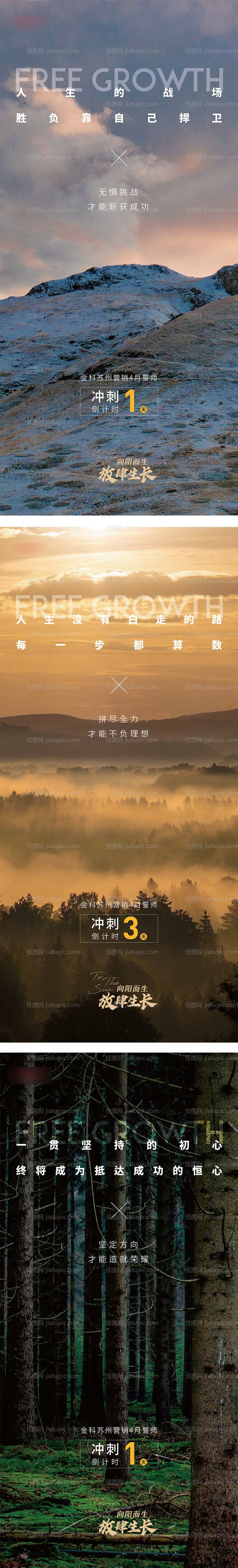 地产冲刺海报-源文件