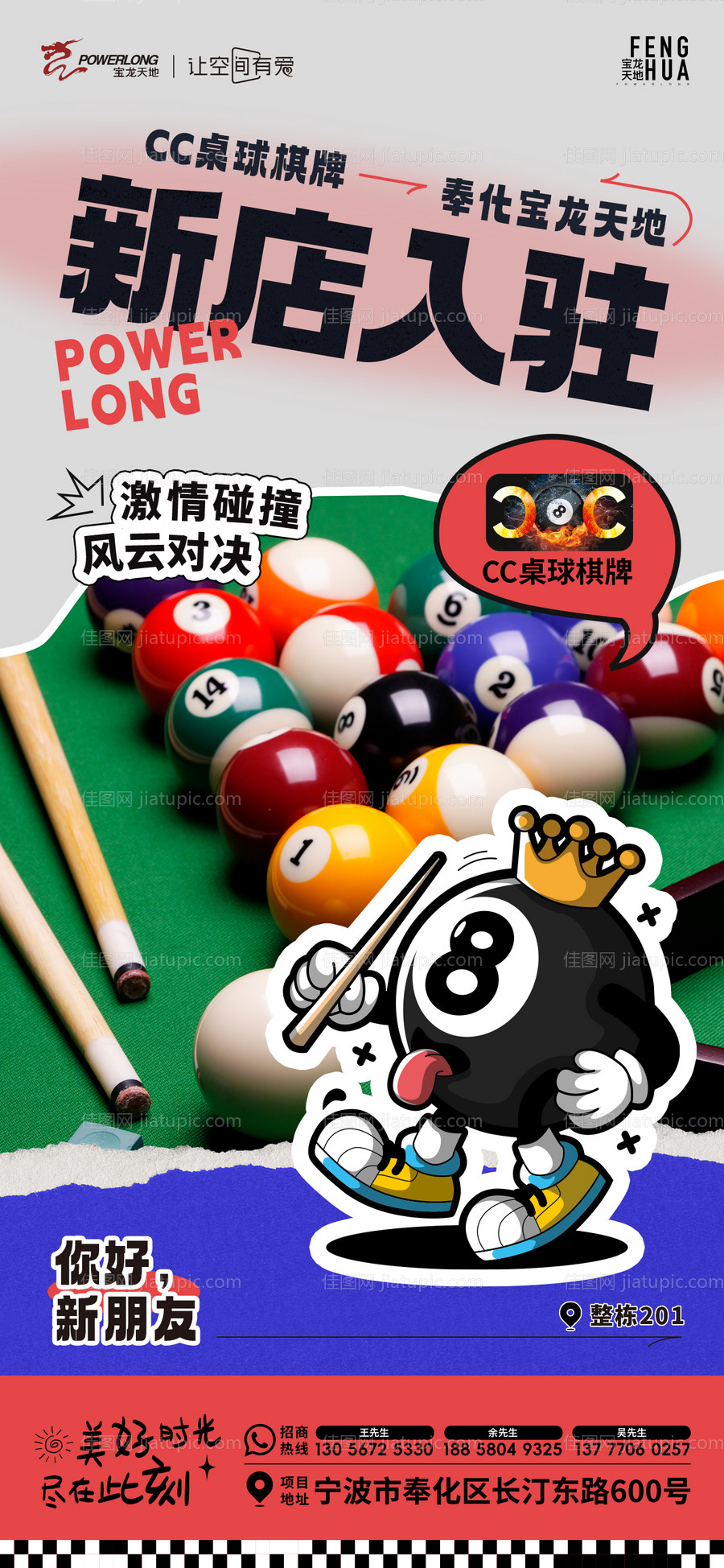 新店入驻宣传海报-源文件