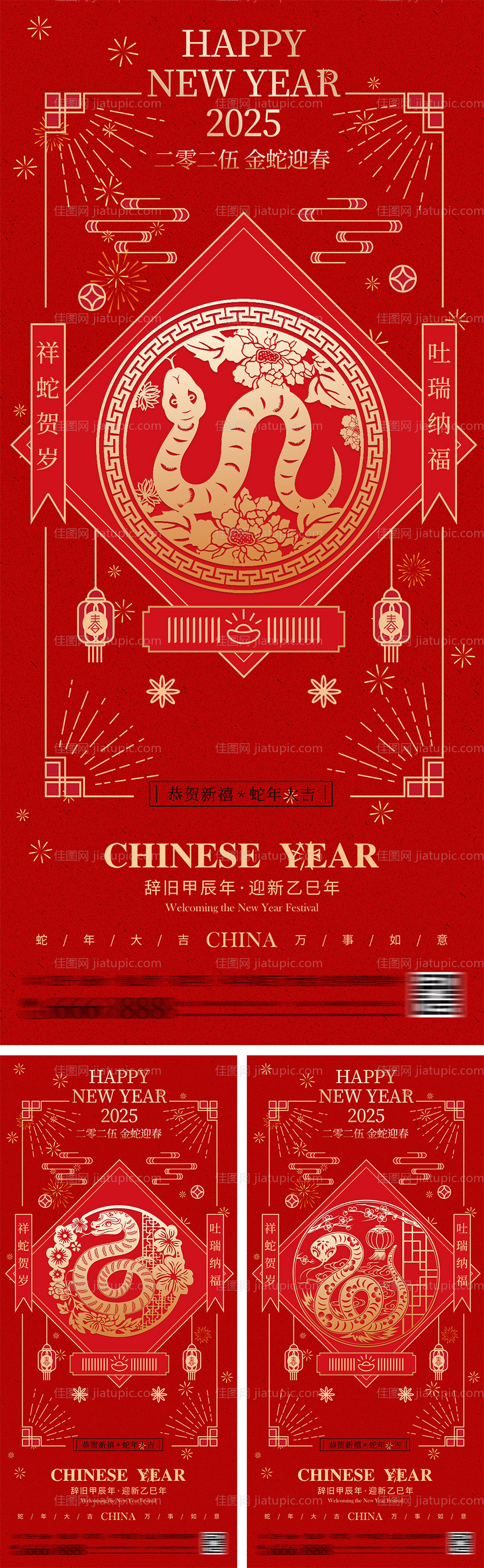 2025蛇年新年元旦海报-源文件