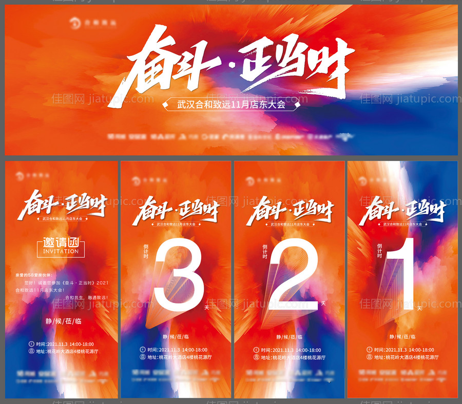 年会年底冲刺主画面-源文件