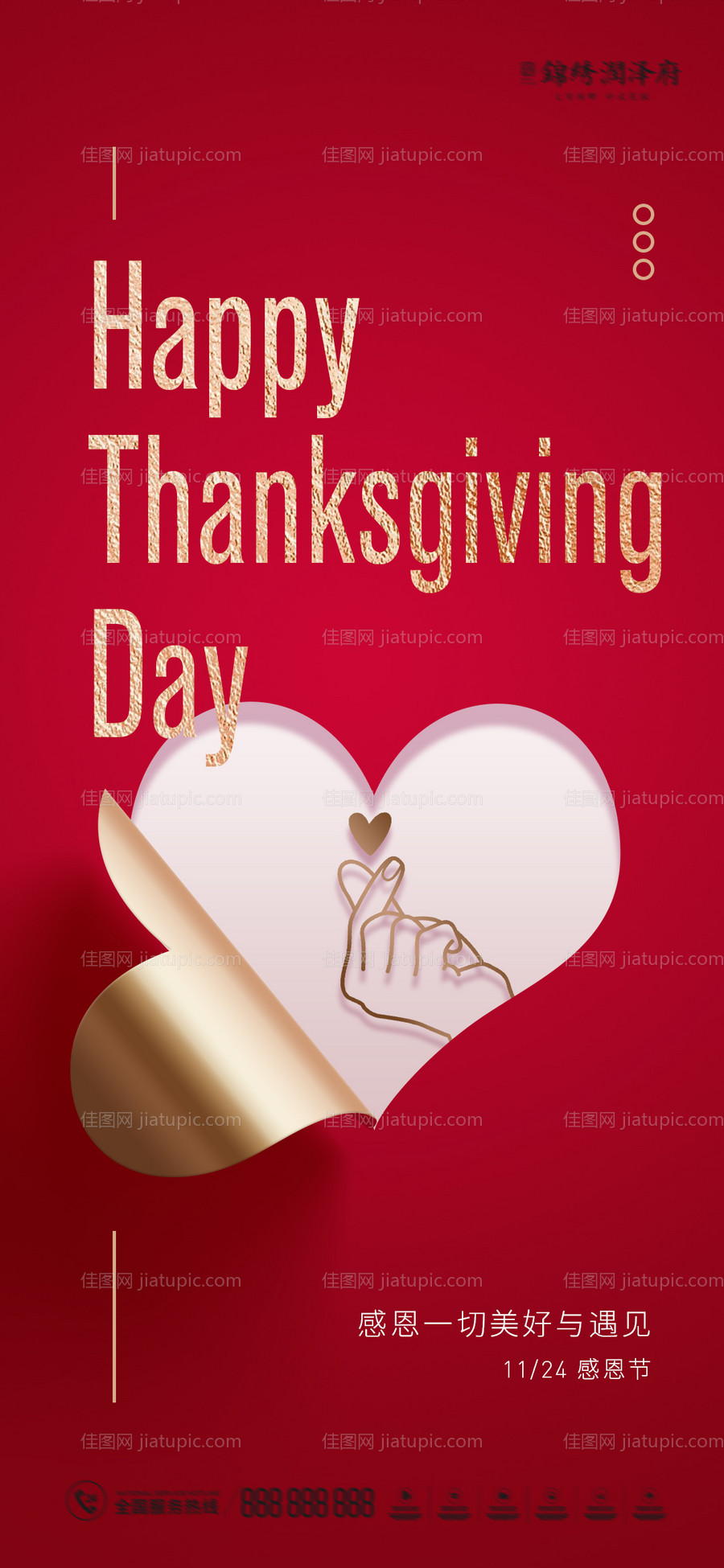 感恩节创意比心海报-源文件