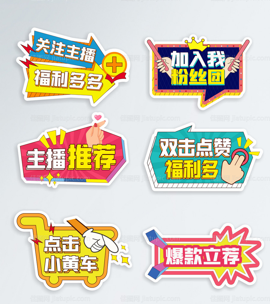 带货手举牌-源文件