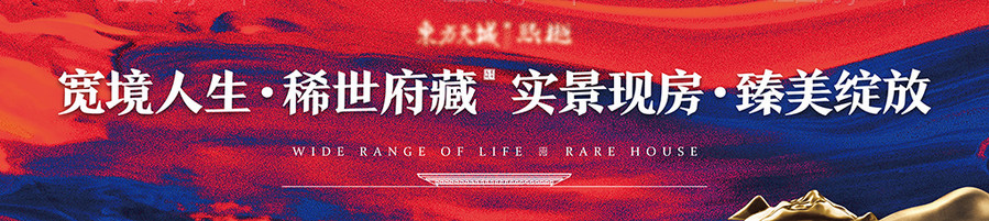 地产横幅-源文件
