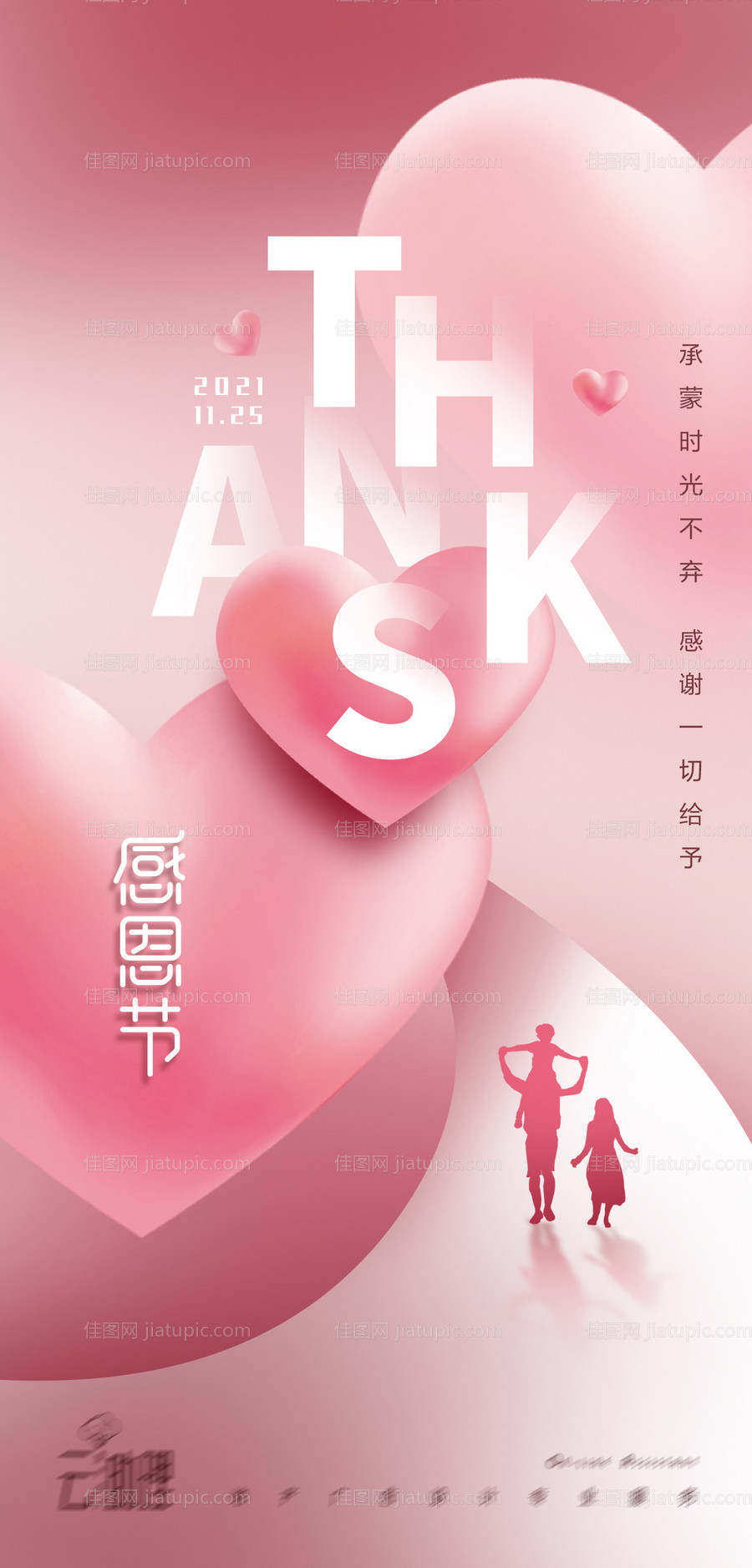 感恩节温馨海报-源文件