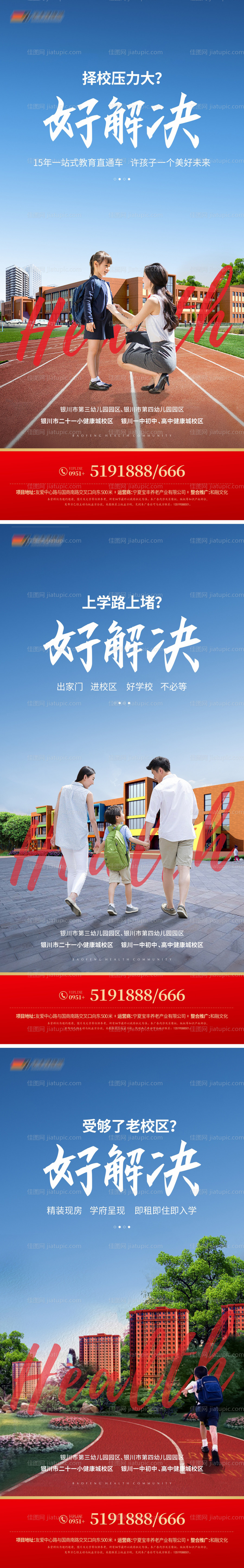 地产教育招生海报-源文件