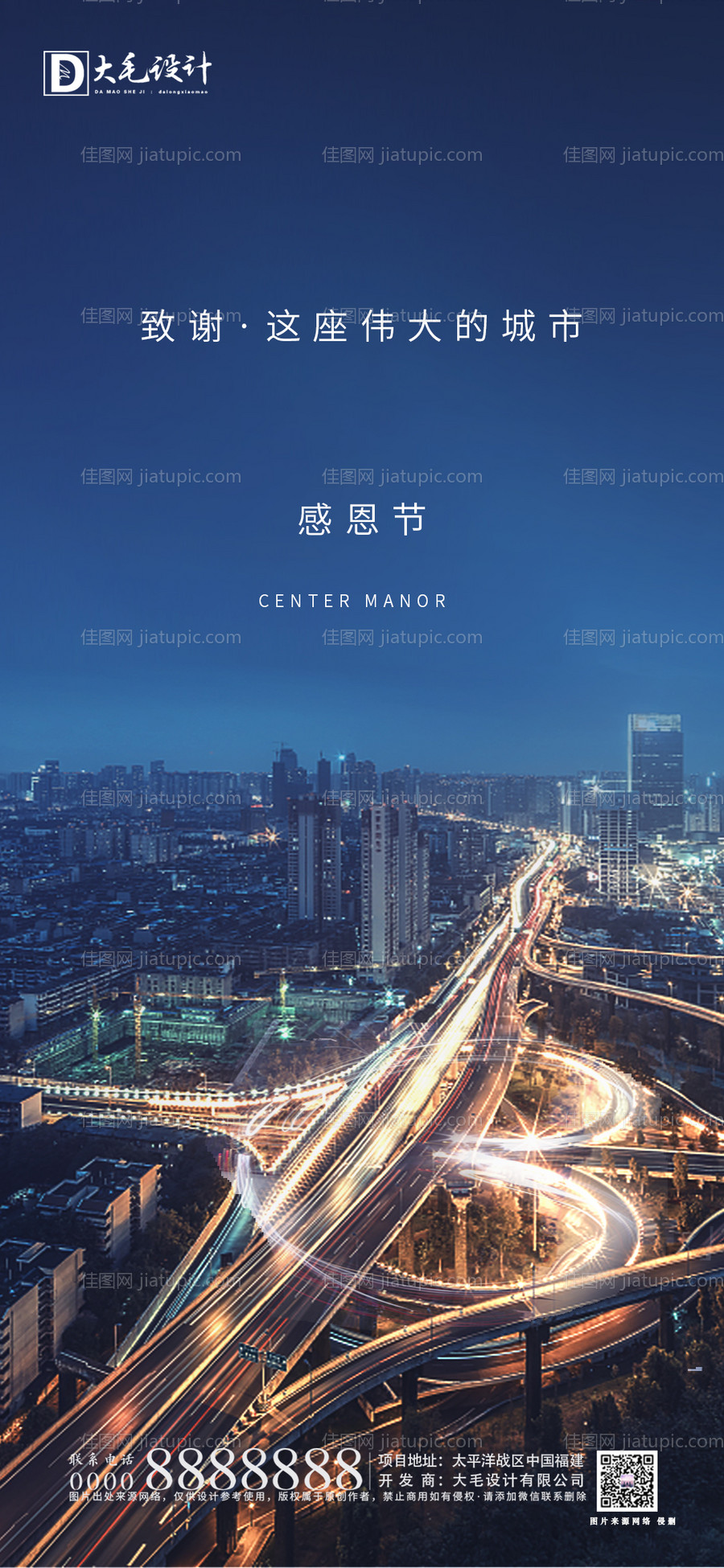 感恩节移动端海报-源文件