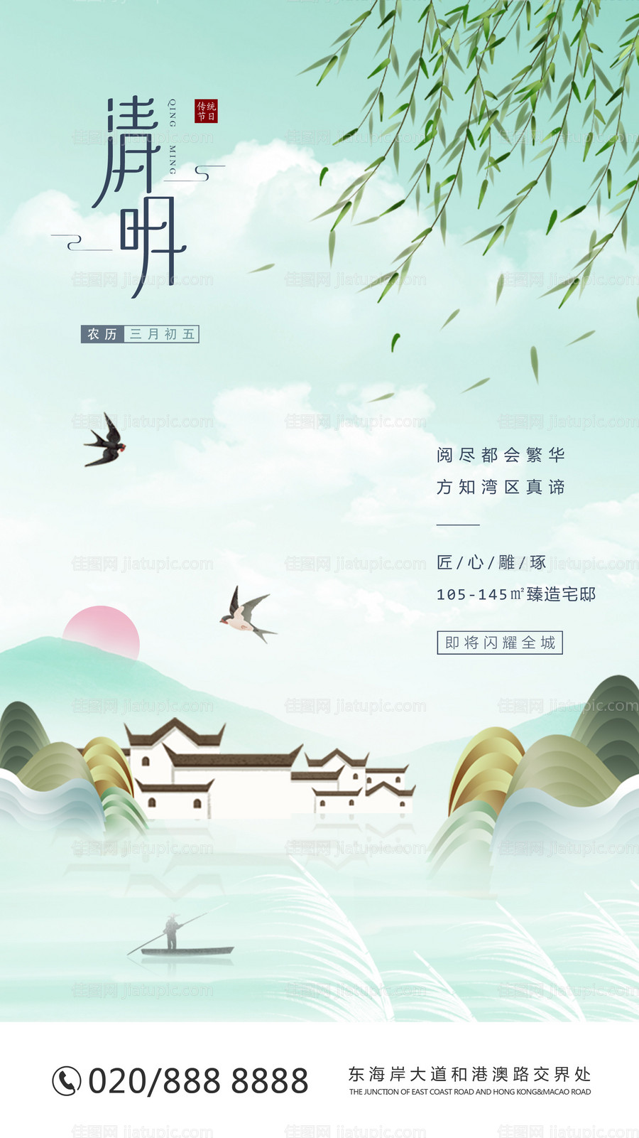 房地产清明节海报-源文件