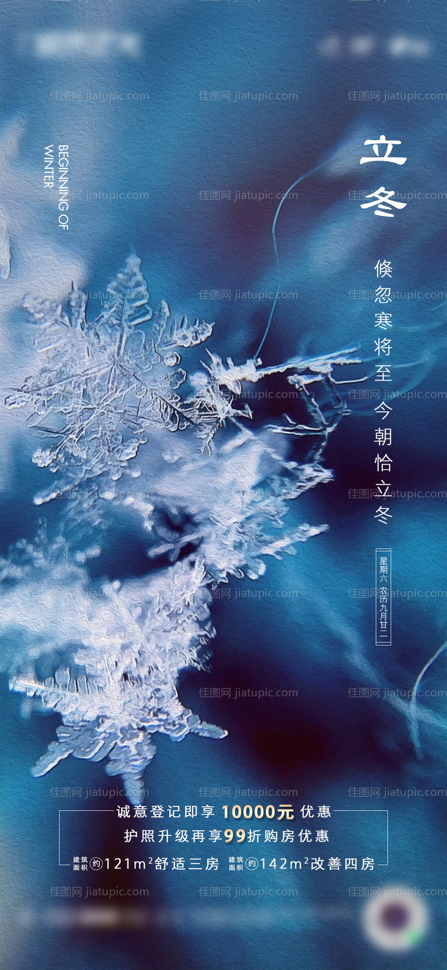 立冬节气海报-源文件