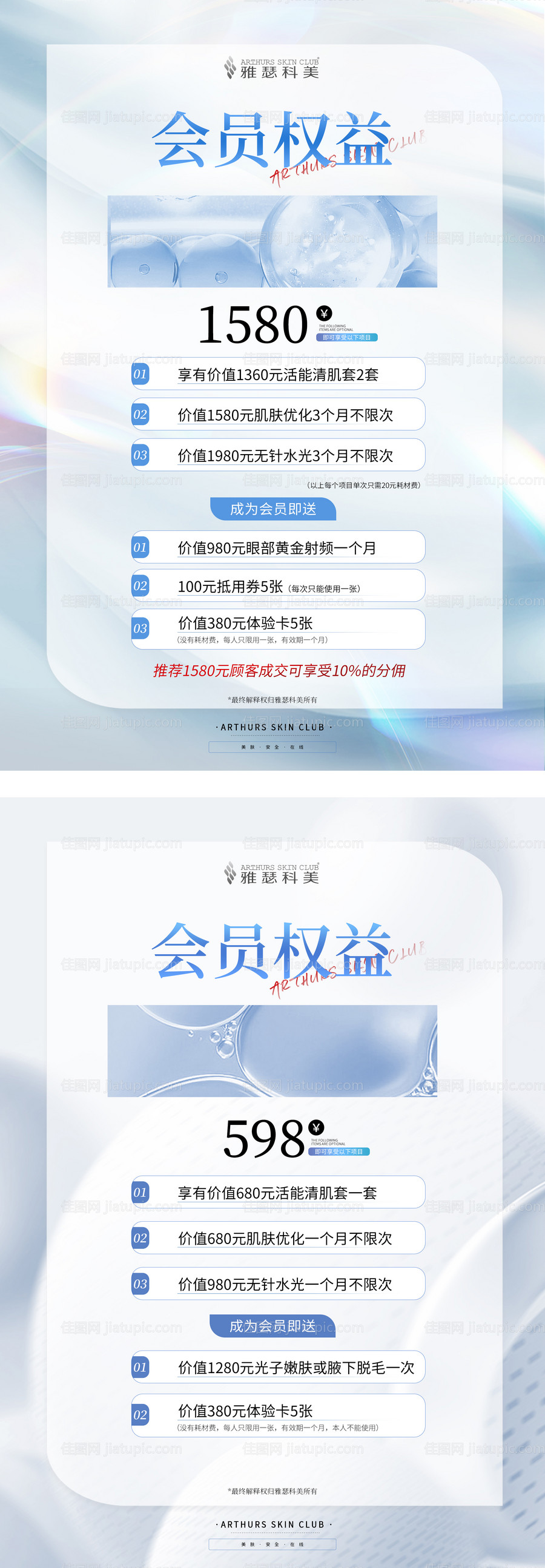 美业会员权益-源文件