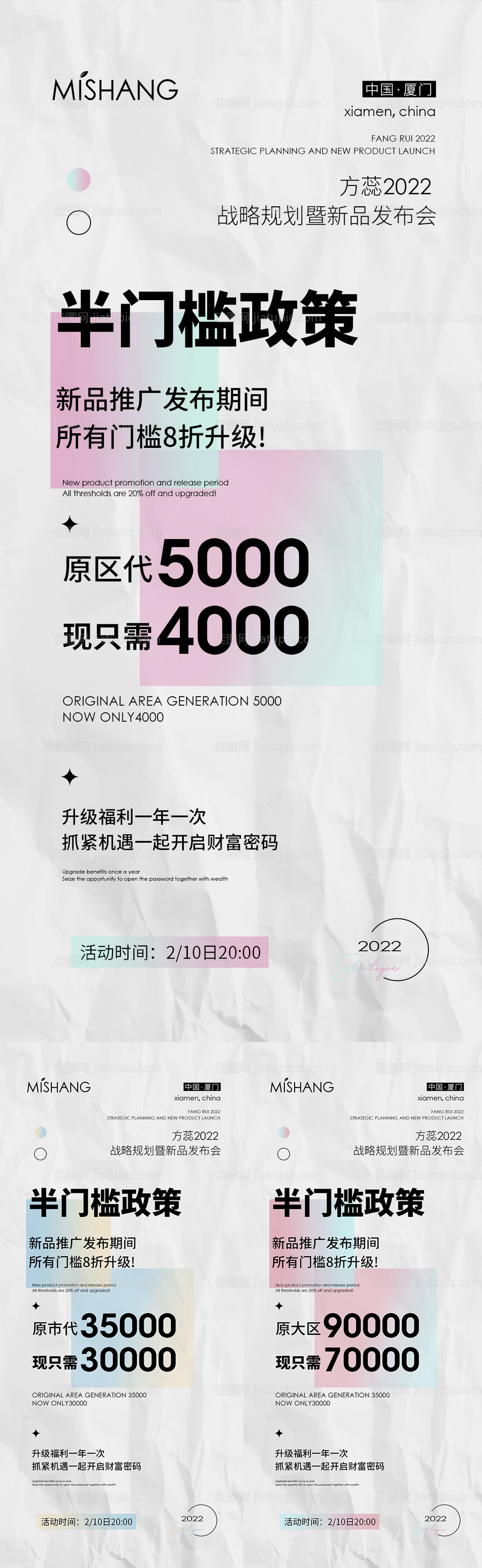 医美福利政策系列海报-源文件