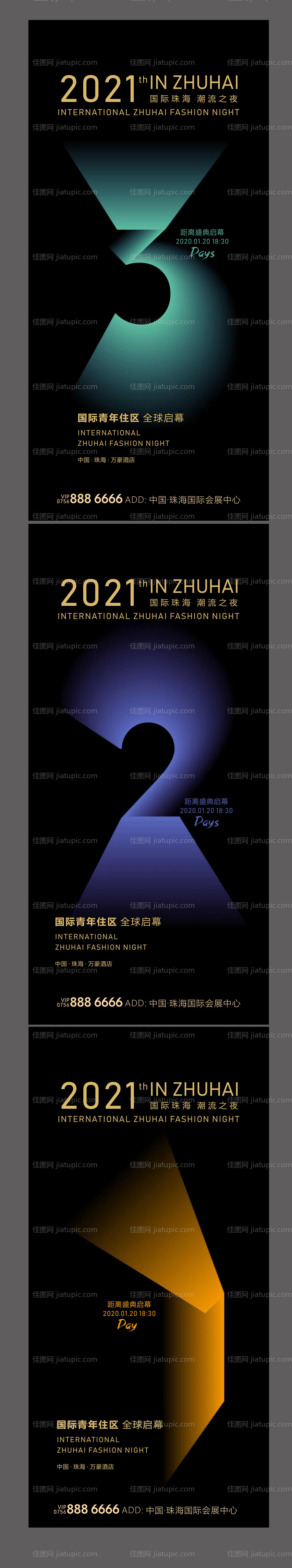 盛典倒计时系列单图-源文件