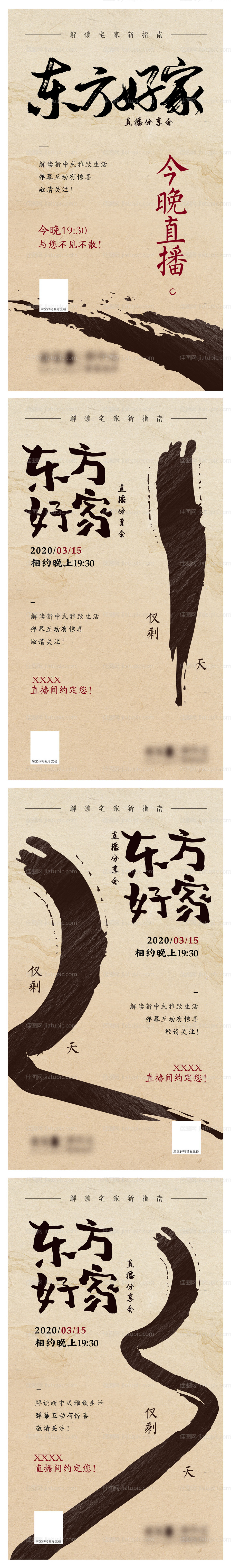 新中式家具直播倒计时海报-源文件