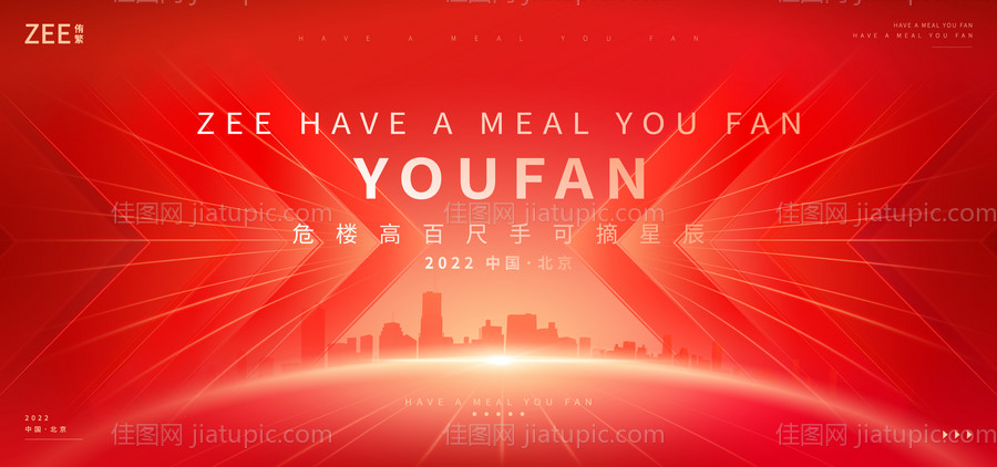 年会活动会议主视觉背景板-源文件