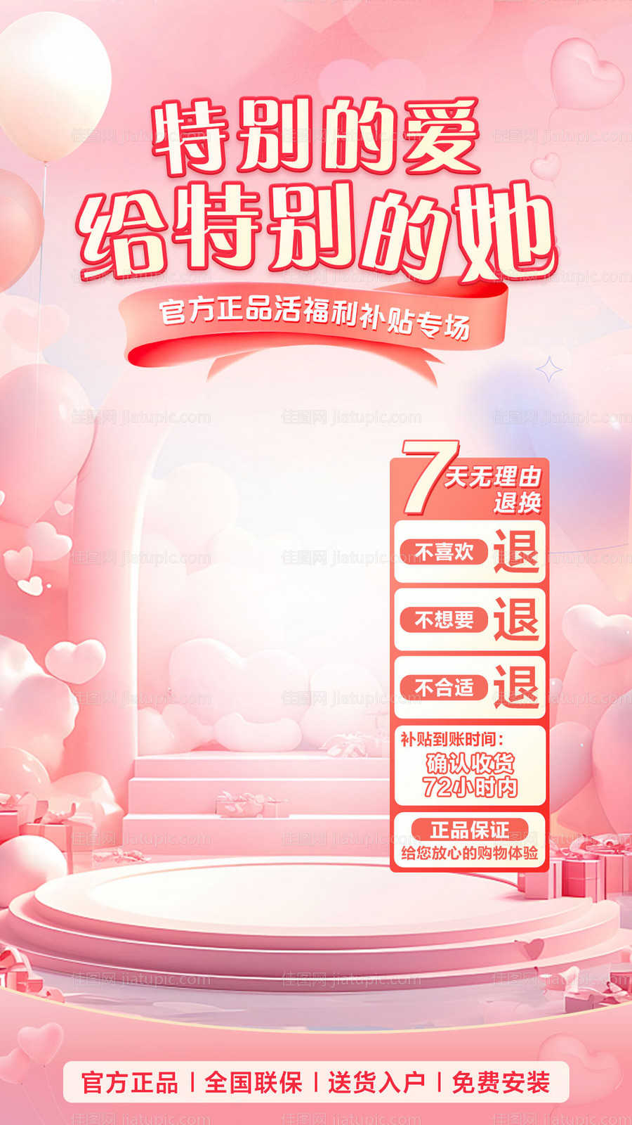 七夕旅游品牌活动直播间设计-源文件