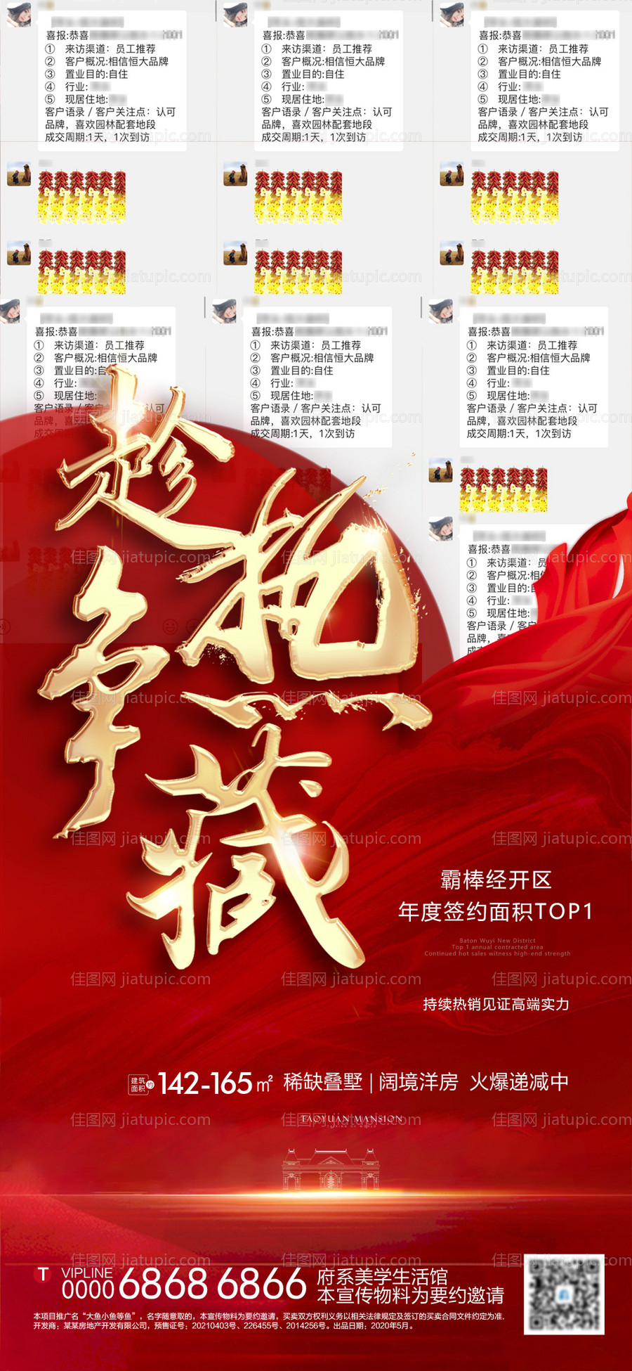 地产成交热销喜报-源文件