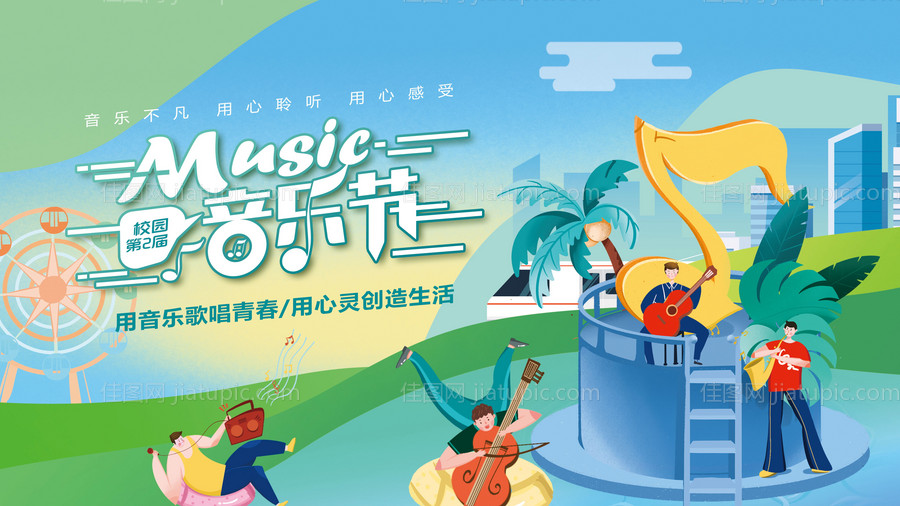 校园音乐节展板-源文件