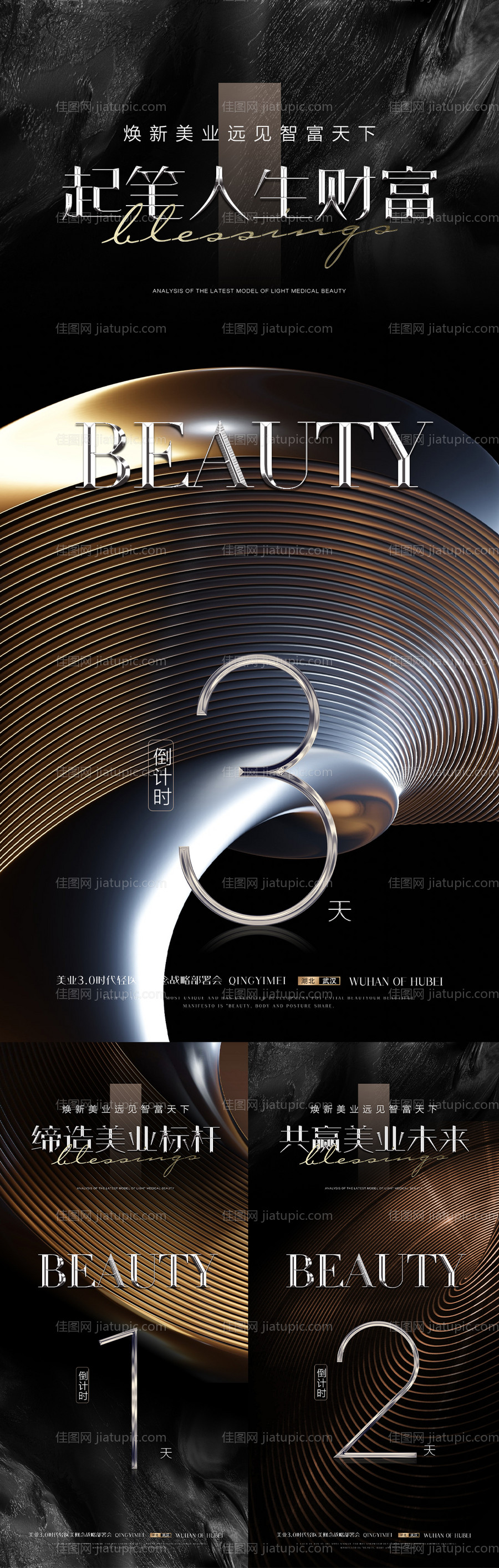 招商倒计时海报-源文件