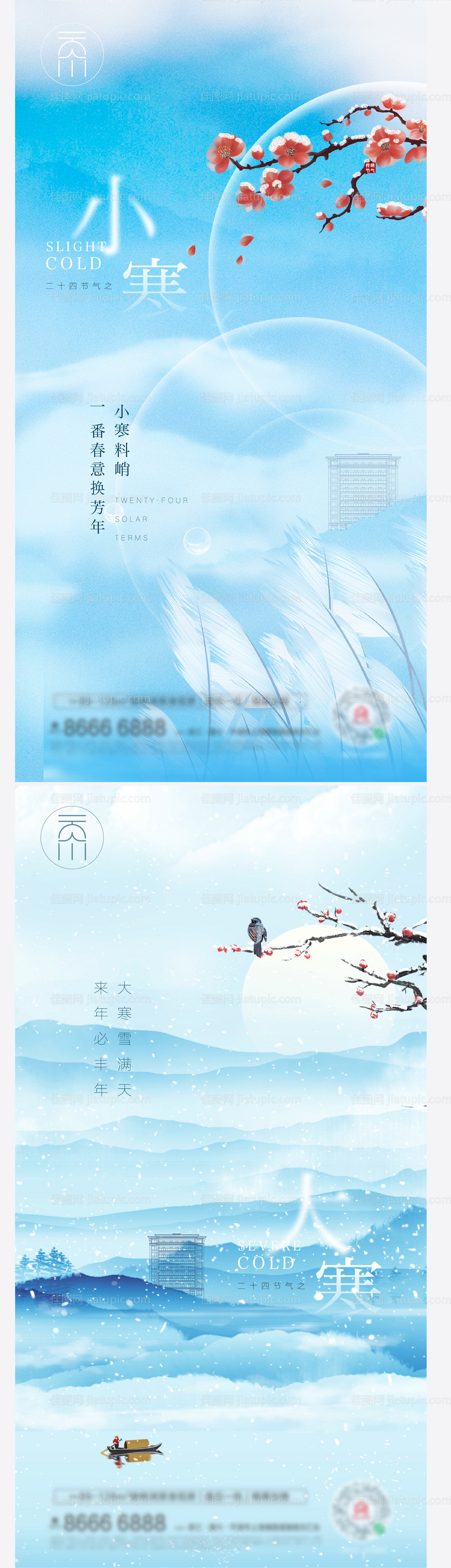 小寒大寒清爽创意系列海报-源文件