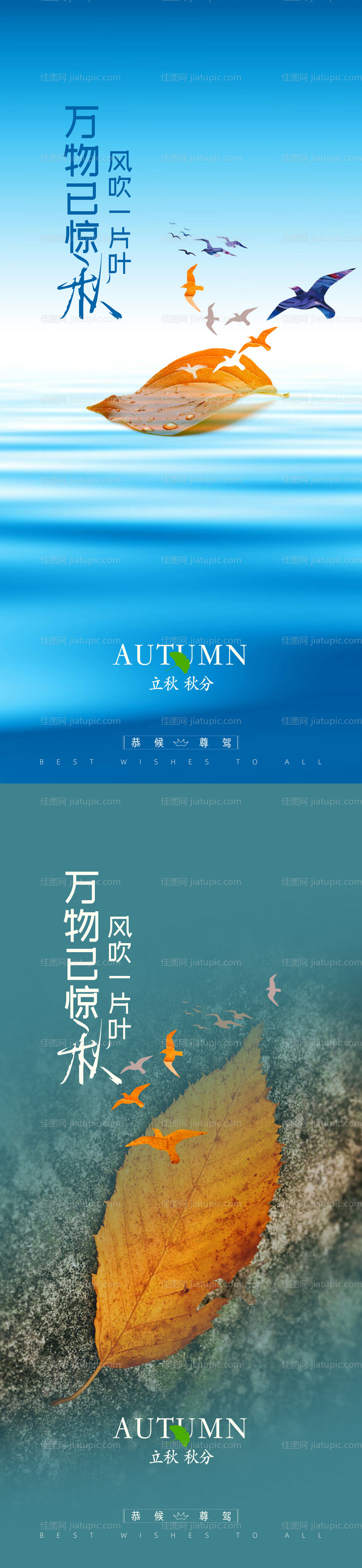 立秋秋分节气海报系列-源文件