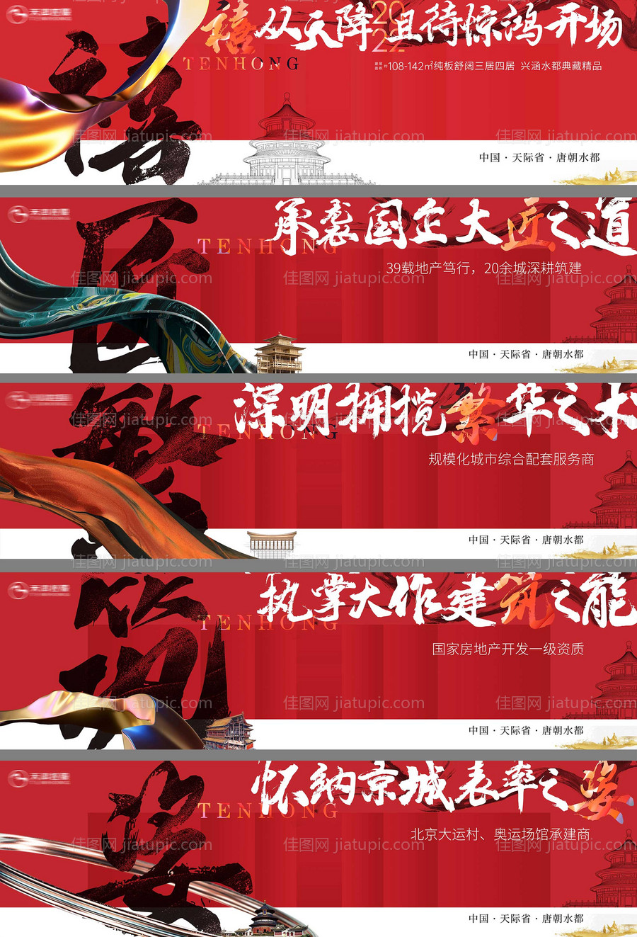 中式国风地产户外广告展板-源文件