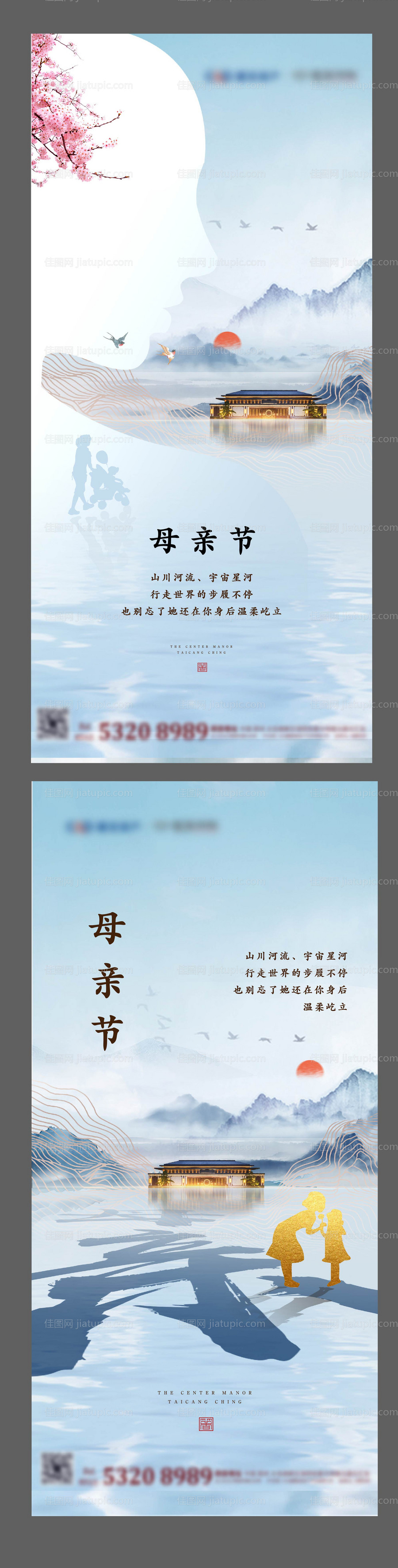 地产中式母亲节系列海报-源文件