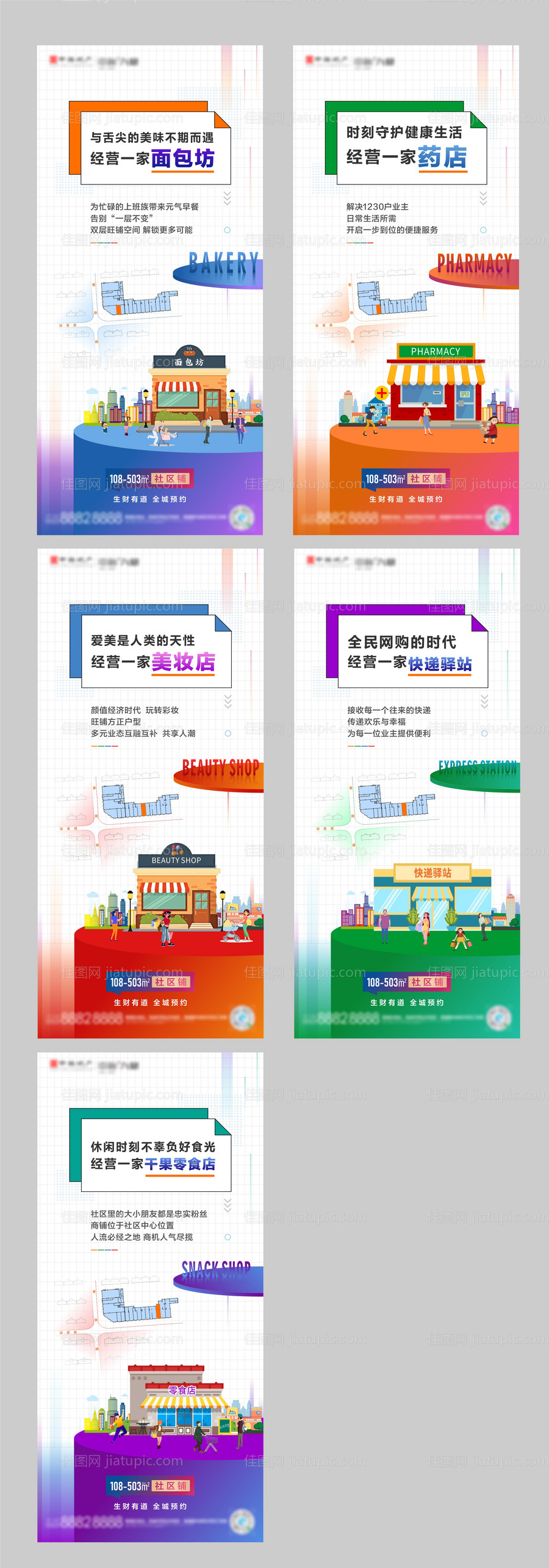 商铺系列海报-源文件