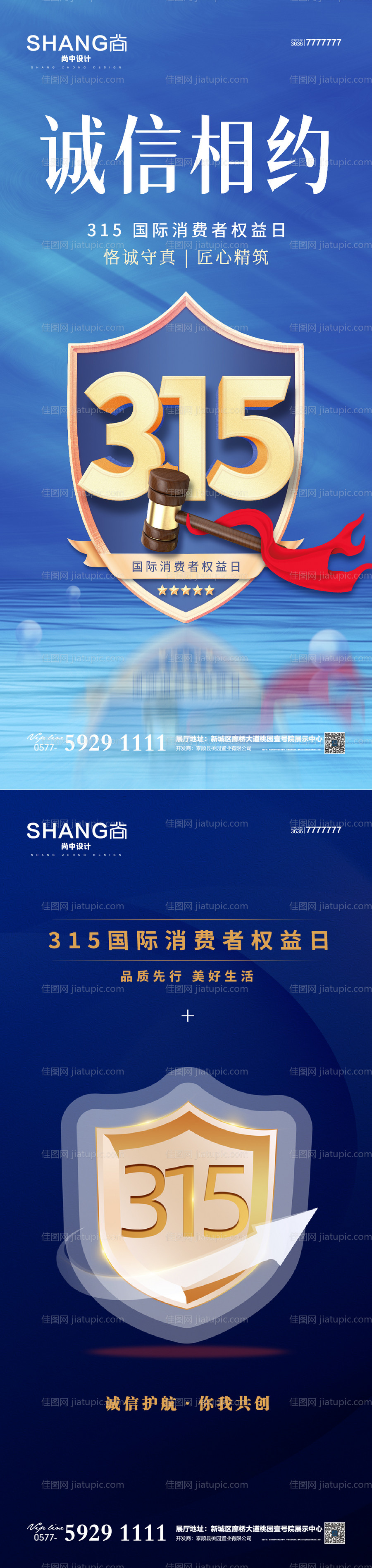 地产315消费者权益日海报-源文件