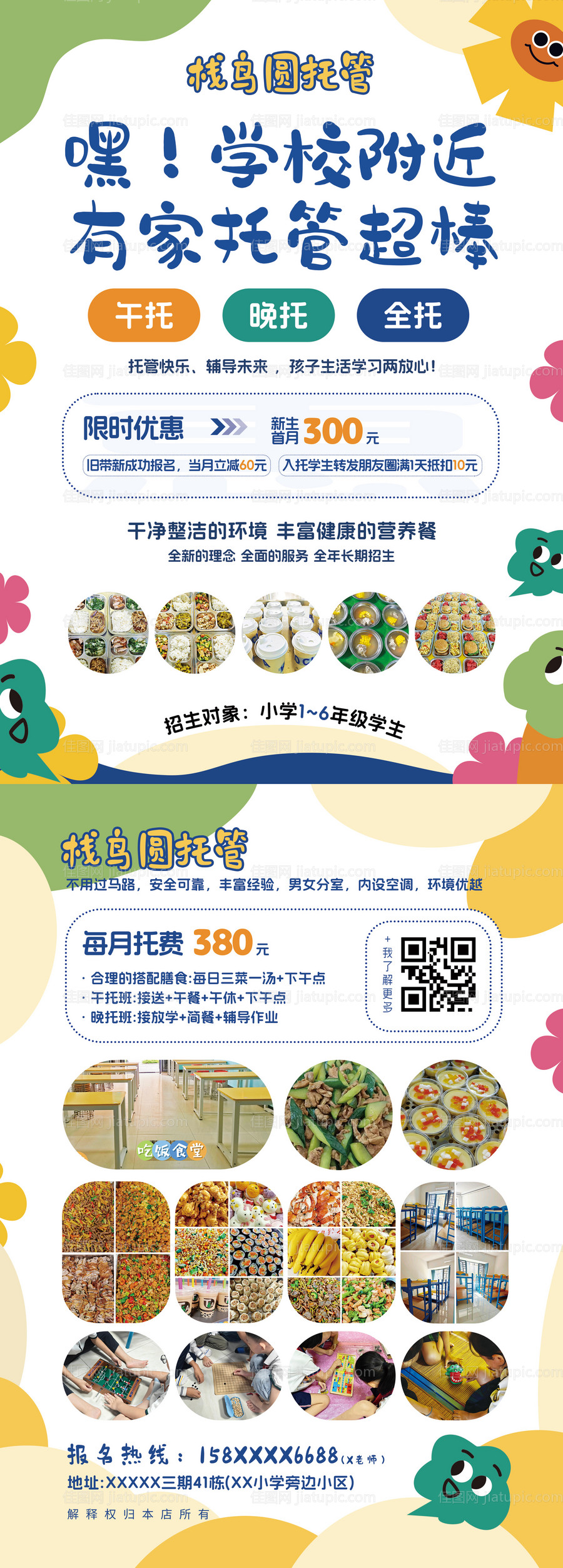 托管招生双面彩页-源文件