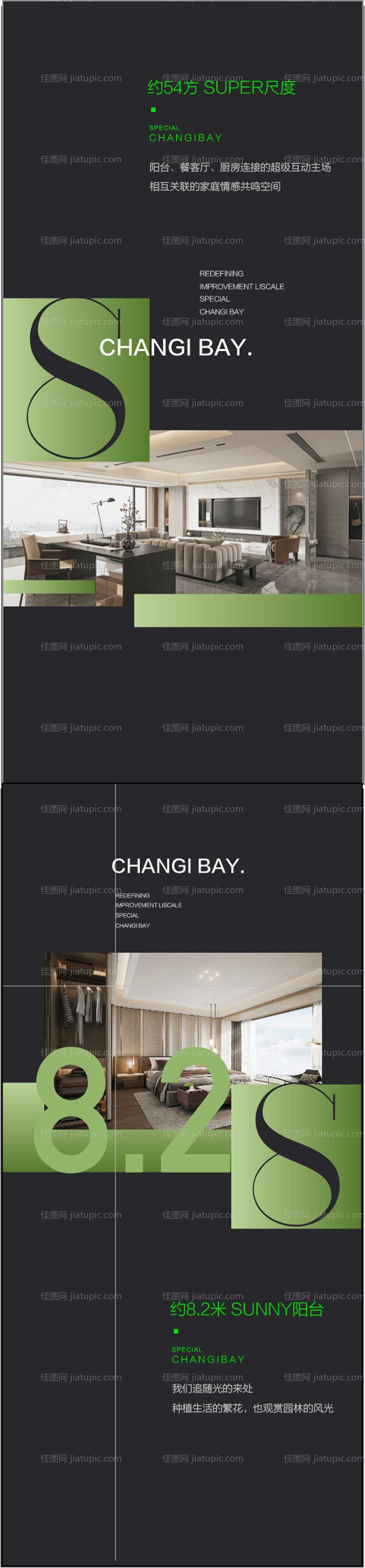 高端别墅洋房大平层户型解读海报-源文件