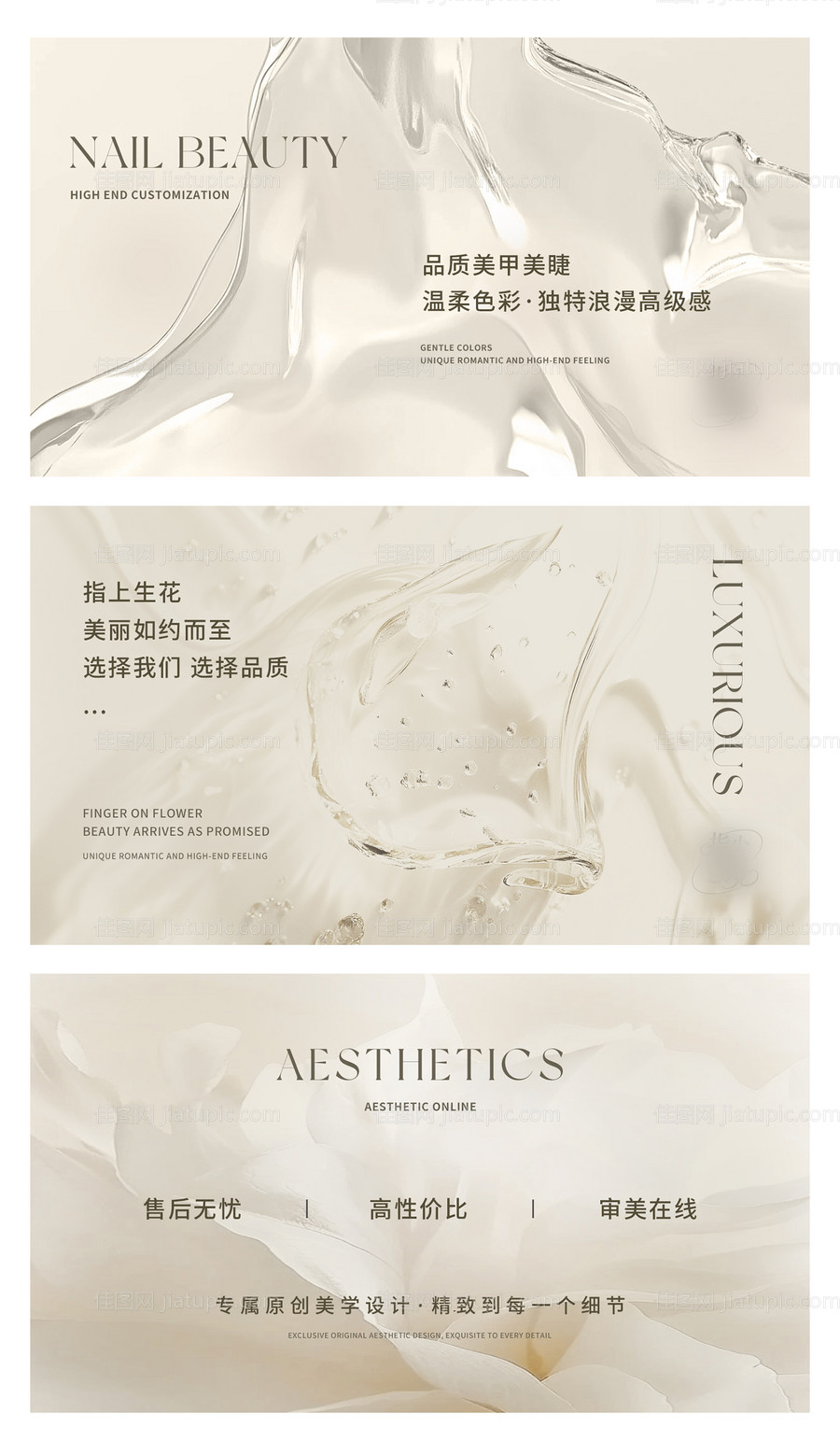 美甲美睫美容轮播大众美团头图bann-源文件
