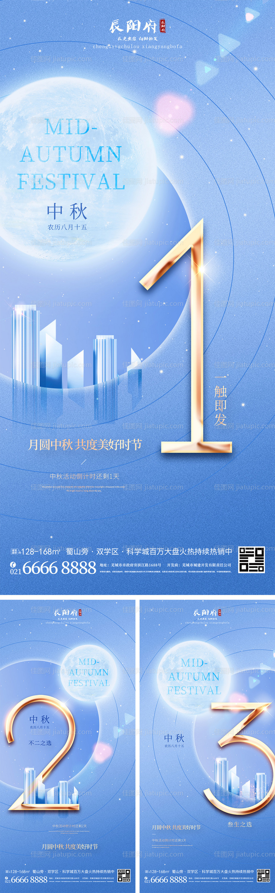 地产中秋节开盘倒计时海报-源文件