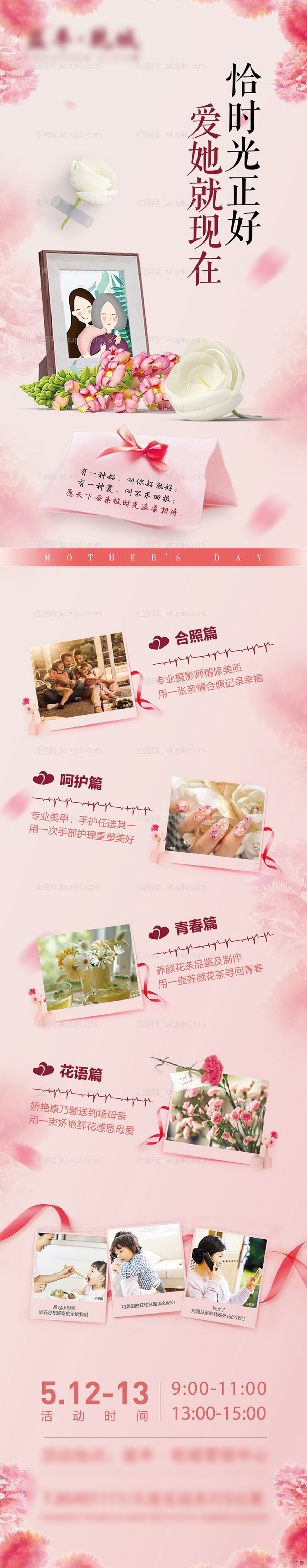 母亲节长图-源文件