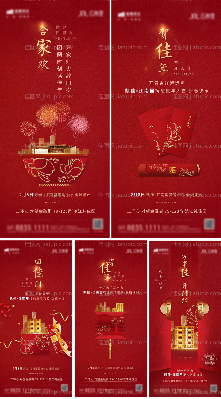 房地产春节系列微单-源文件