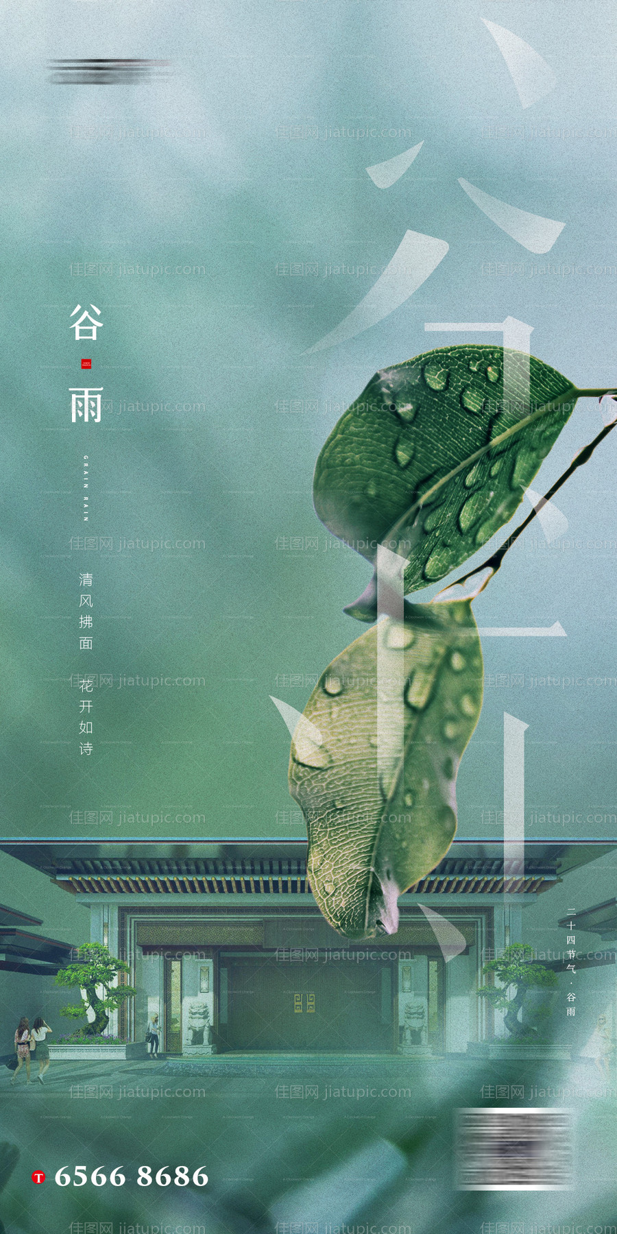 谷雨节气系列-源文件