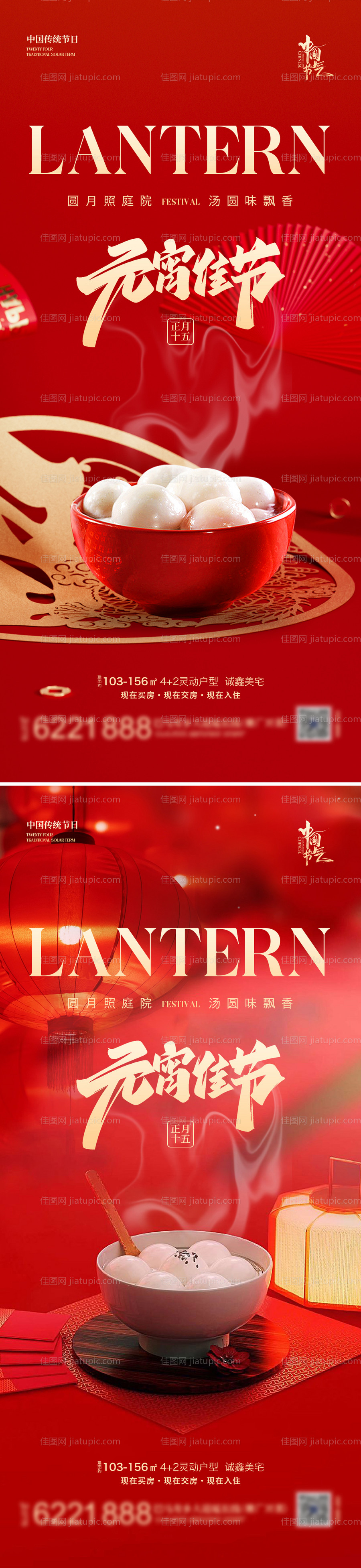 元宵节海报-源文件