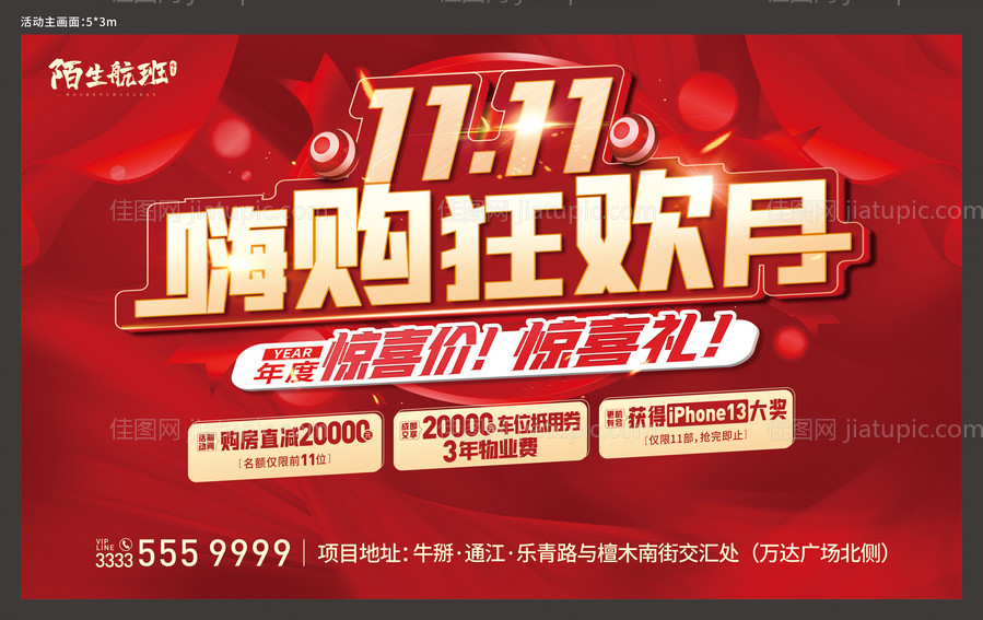 热销双十一购房节海报-源文件