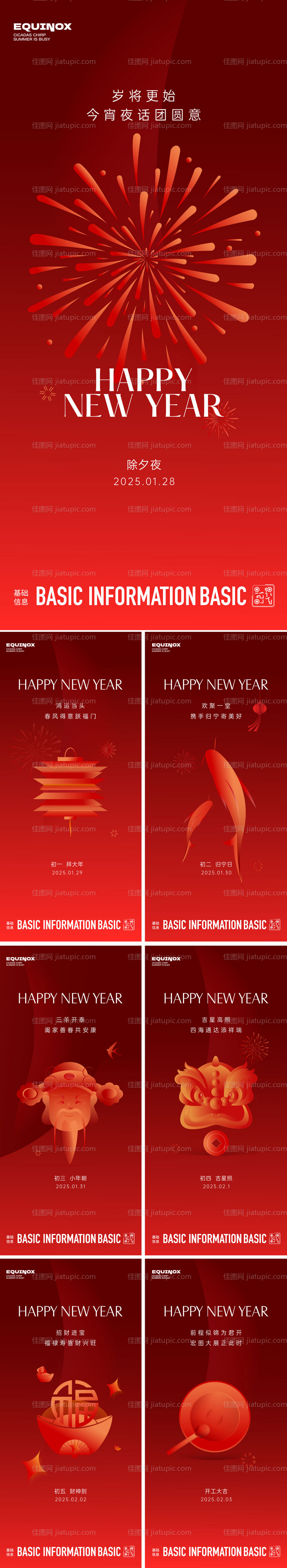 2025年蛇年海报-源文件