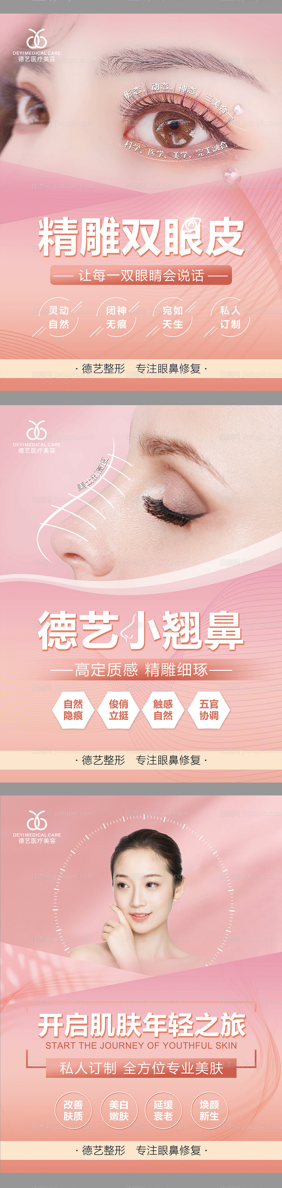 医美物料展板-源文件