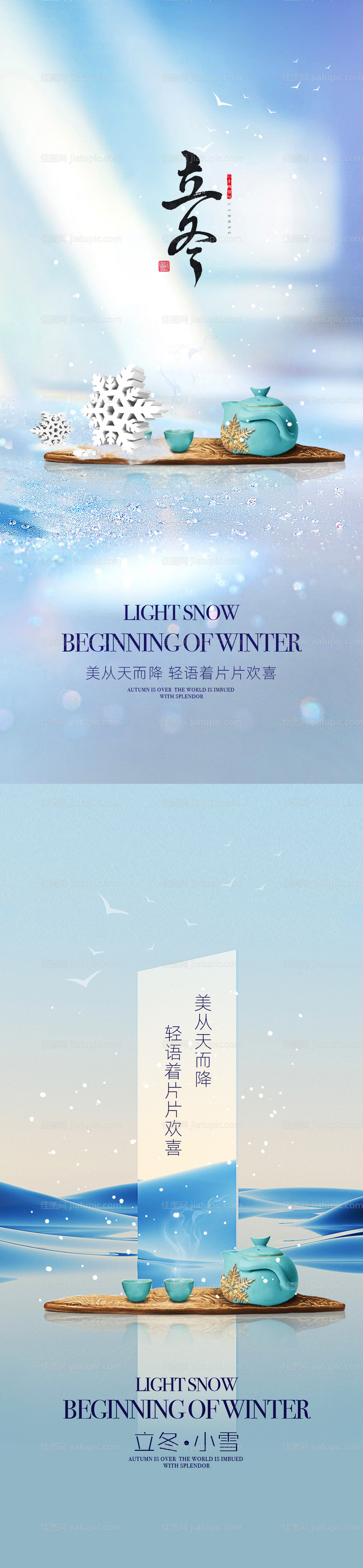 立冬小雪节气海报系列-源文件