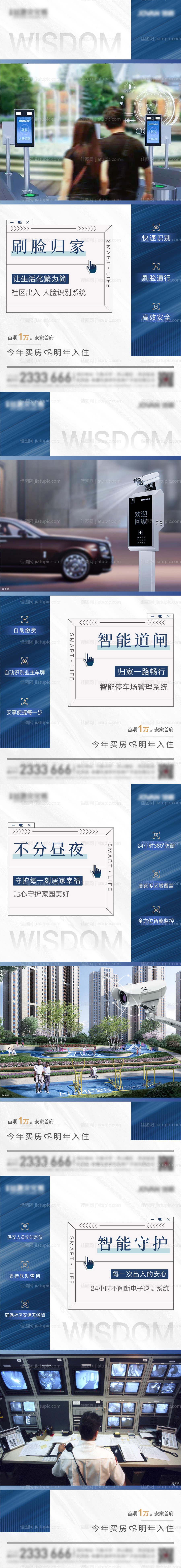 地产智慧社区价值点系列海报-源文件