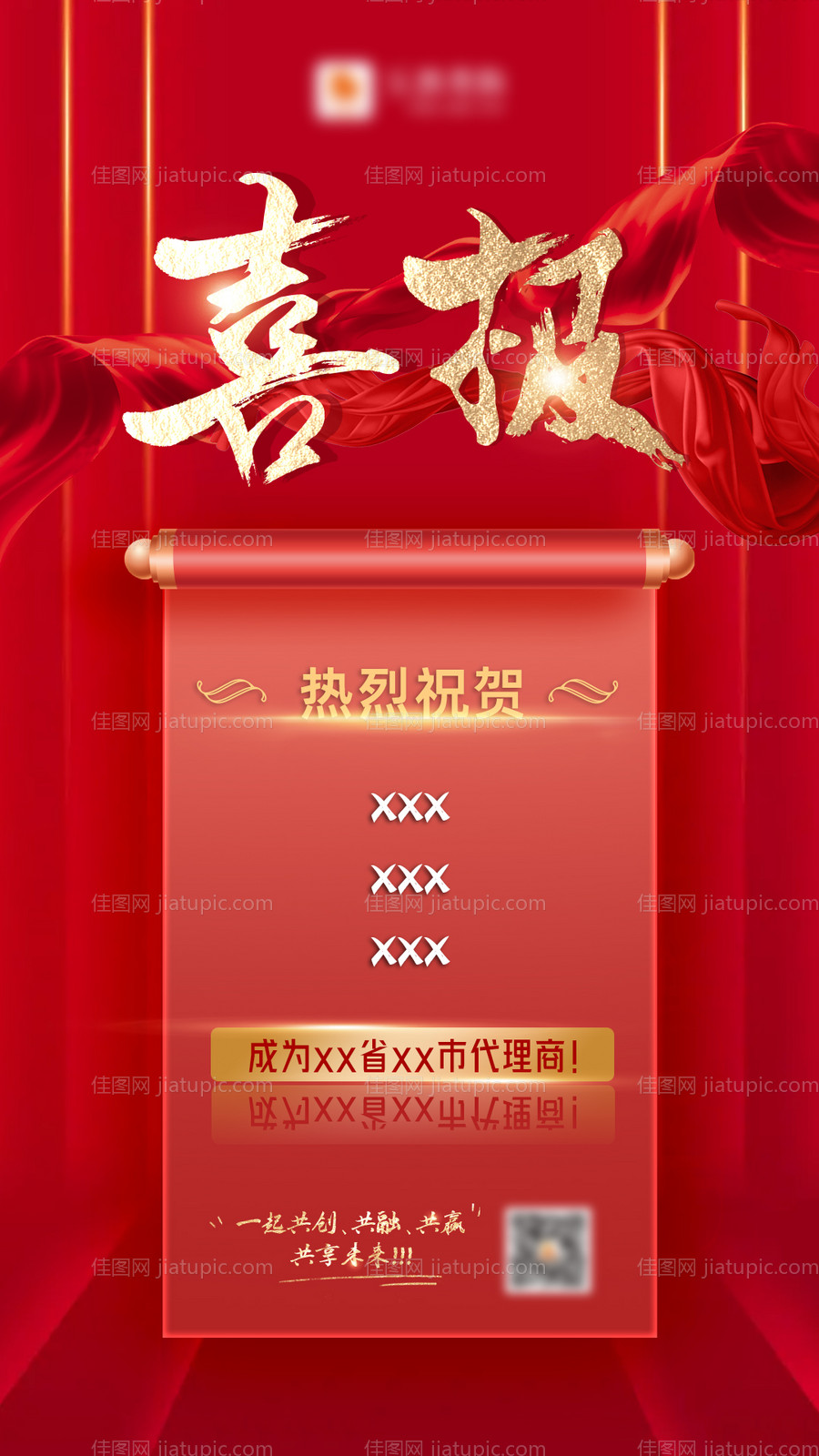 喜报战报海报-源文件