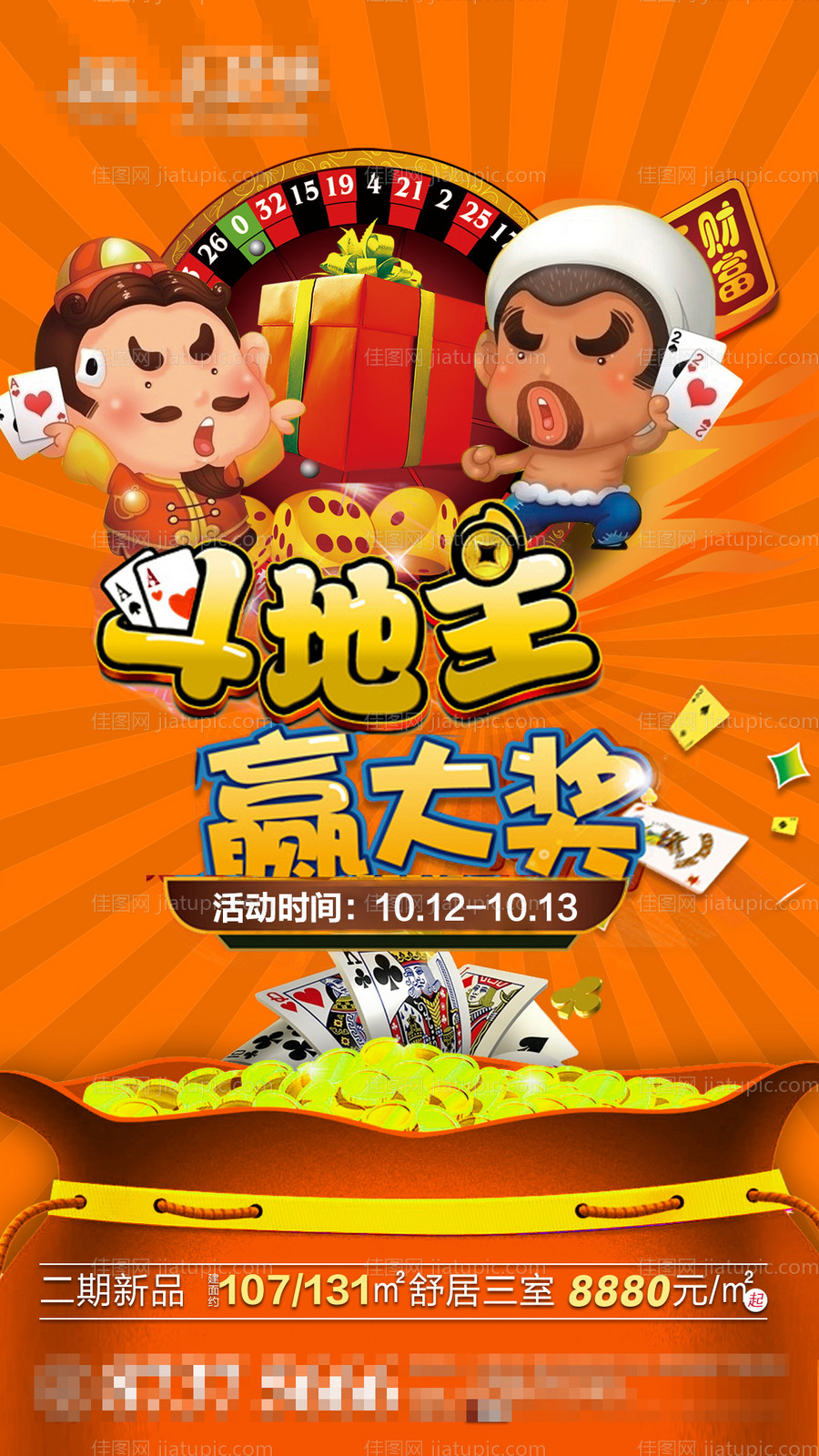 房地产斗地主活动移动端微信海报-源文件