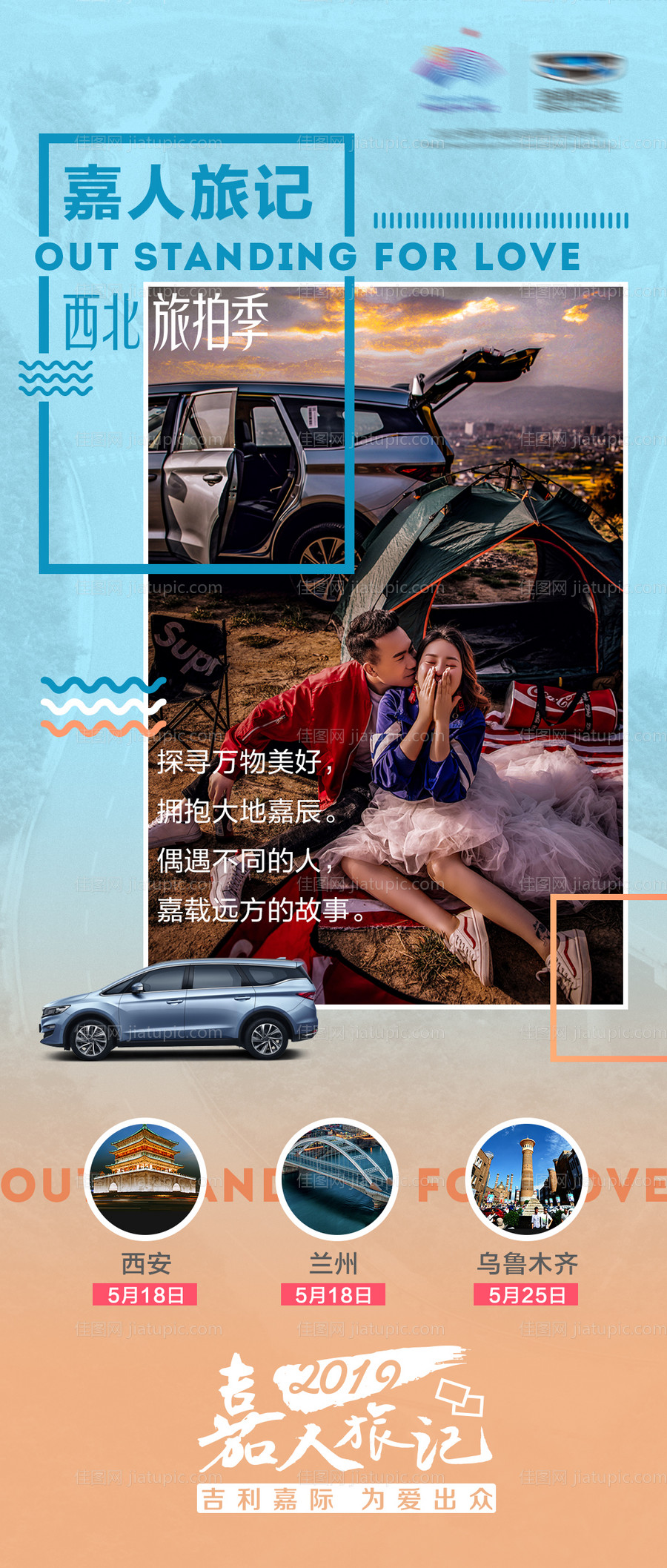 创意海报西北自驾游海报-源文件