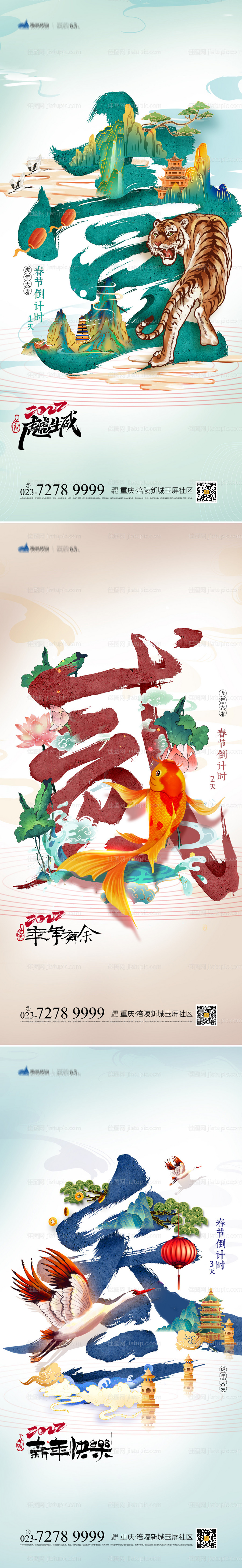 新年倒计时海报-源文件