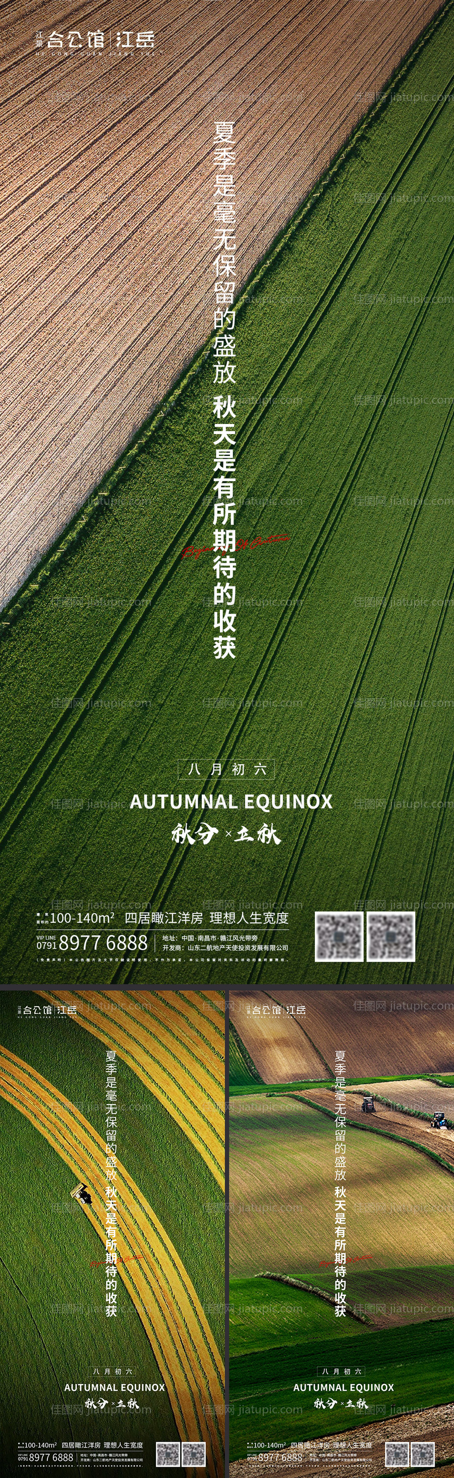 地产二十四节气秋分立秋海报-源文件