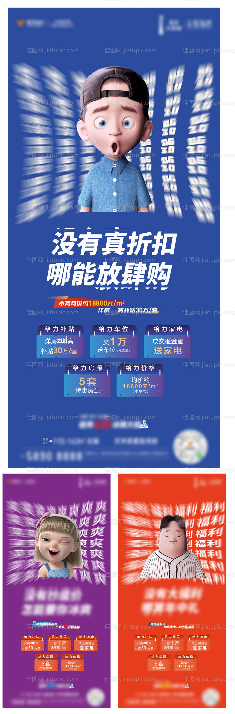 卡通促销刷屏-源文件